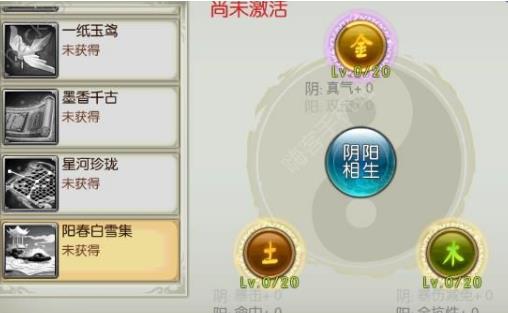 《诛仙》手游阳春白雪集法宝获得方法及属性介绍