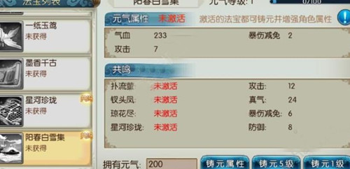 《诛仙》手游阳春白雪集法宝获得方法及属性介绍