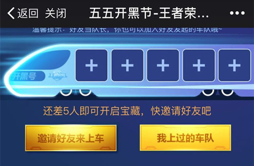 王者荣耀车队抽奖活动创建车队后还能加入其他车队吗_王者荣耀五五开黑节抽奖活动规则