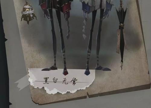 《第五人格》监管者黑白无常攻略合集
