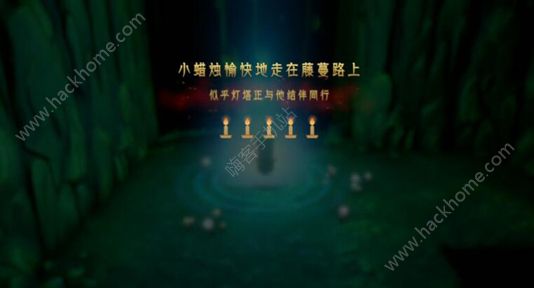 《蜡烛人》第四章第三关图文教程