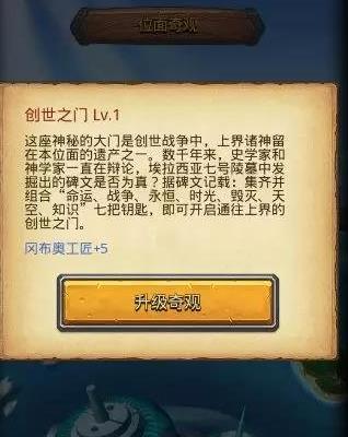 《不思议迷宫》奇观系统玩法攻略