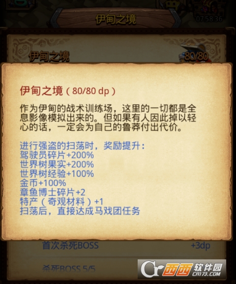 《不思议迷宫》伊甸之境通关图文攻略