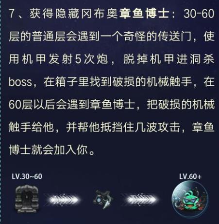 《不思议迷宫》伊甸之境隐藏冈布奥获得方法