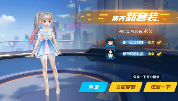 《QQ飞车》手游都市幻想套装获得方法
