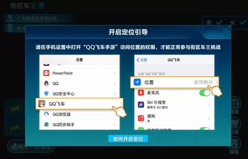 《QQ飞车》手游街区车王玩法图文攻略