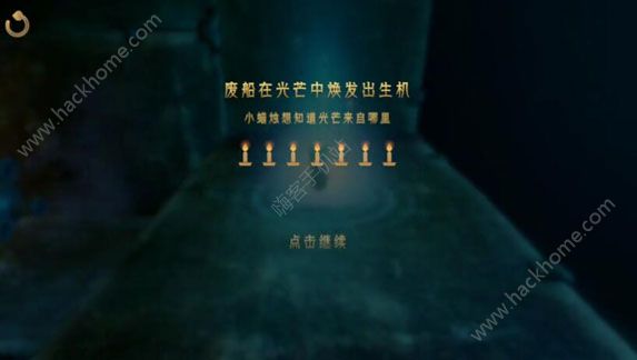 《蜡烛人》第二章第一关图文教程