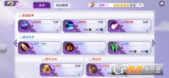 《轮回决》手游杨戬怎么培养