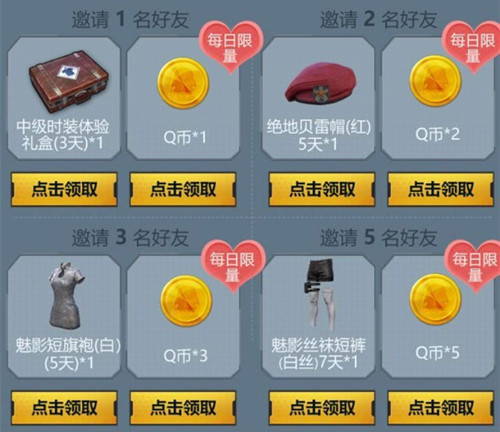 《绝地求生刺激战场》清凉夏装礼包