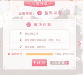 《奇迹暖暖》小屋进阶攻略