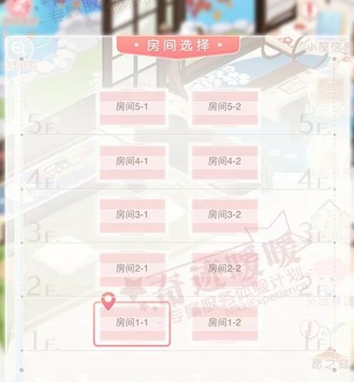 《奇迹暖暖》小屋进阶攻略