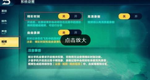 《QQ飞车》手游录制视频操作方法