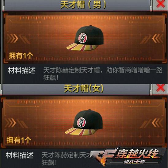CF手游天才帽获得方法