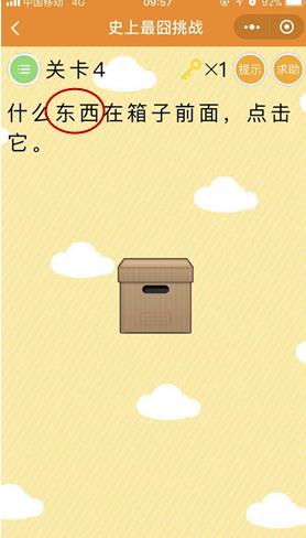 《史上最囧挑战》第4关怎么过