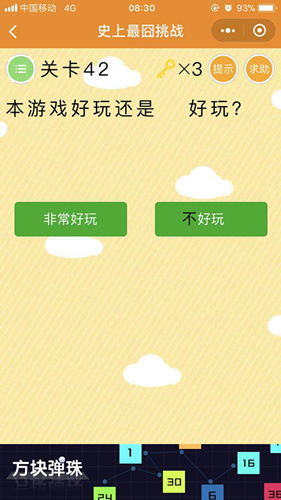 《史上最囧挑战》第四十二关图文攻略