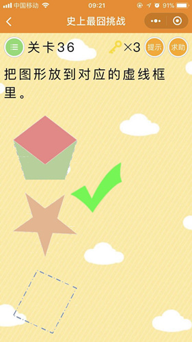 《史上最囧挑战》第三十六关图文攻略