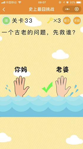 《史上最囧挑战》第三十三关图文攻略