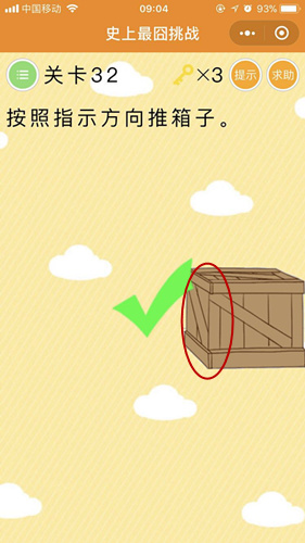 《史上最囧挑战》第三十二关图文攻略
