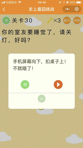 《史上最囧挑战》第三十关图文攻略