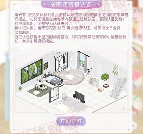 《奇迹暖暖》小屋新玩法一览