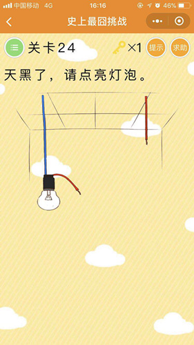 《史上最囧挑战》第二十四关图文攻略