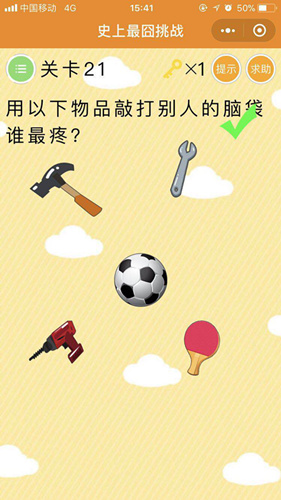 《史上最囧挑战》第二十一关图文攻略