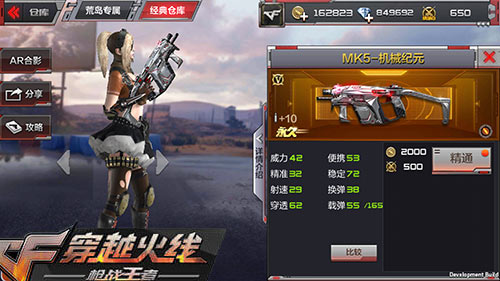 CF手游MK5机械纪元属性技能图文介绍