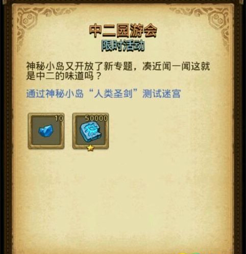 《不思议迷宫》中二园游会人类圣剑副本攻略