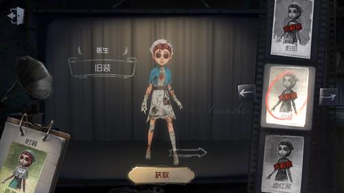 《第五人格》医生皮肤旧装获取途径一览