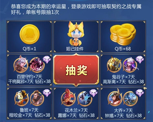 《王者荣耀》命运结契Q币礼包