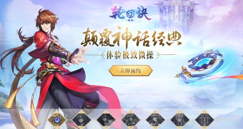 《轮回决》蟠桃盛会攻略指南