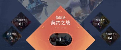《王者荣耀》小队任务领取方法