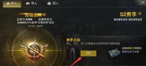 《绝地求生刺激战场》s1赛季奖励领取方法