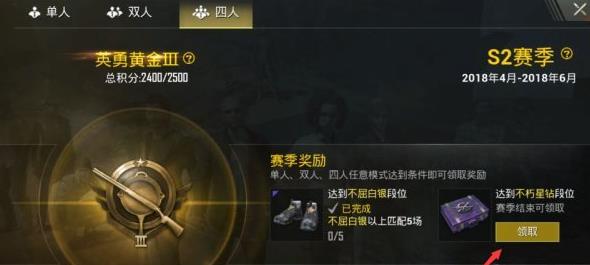 《绝地求生刺激战场》s1赛季奖励领取方法