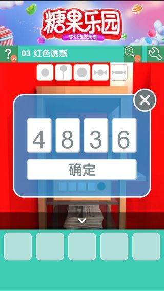 《密室逃脱糖果乐园》第三关图文攻略