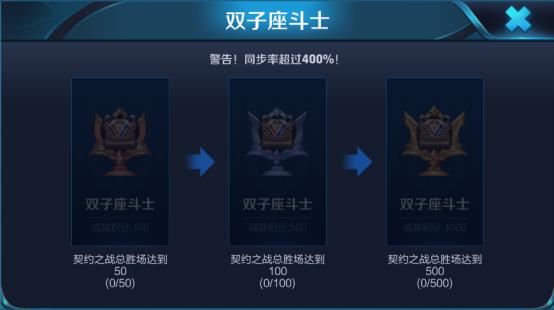《王者荣耀》双子座斗士成就完成攻略