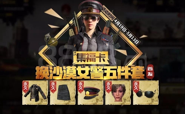 《绝地求生全军出击》沙漠女警套装获得方法图文详解
