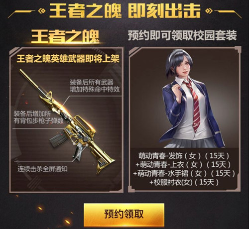 CF手游王者之魄礼包