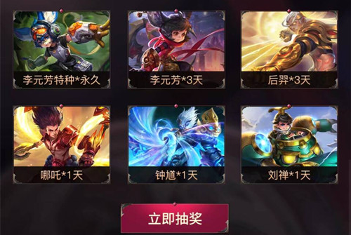 《王者荣耀》契约之战永久皮肤礼包