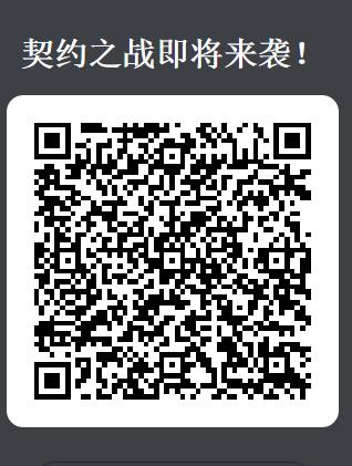《王者荣耀》契约之战永久皮肤礼包
