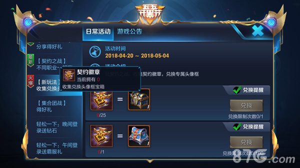 王者荣耀契约徽章怎么刷_王者荣耀契约徽章获得方法
