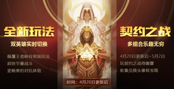 王者荣耀收集契约徽章兑换头像框宝箱活动内容_王者荣耀契约徽章兑换头像框宝箱活动