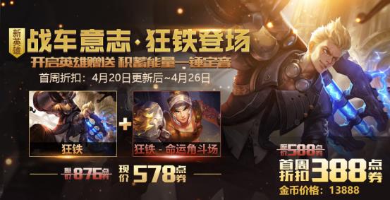 《王者荣耀》命运结契新版本活动大全