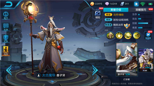 《王者荣耀》s11赛季姜子牙出装图文详解