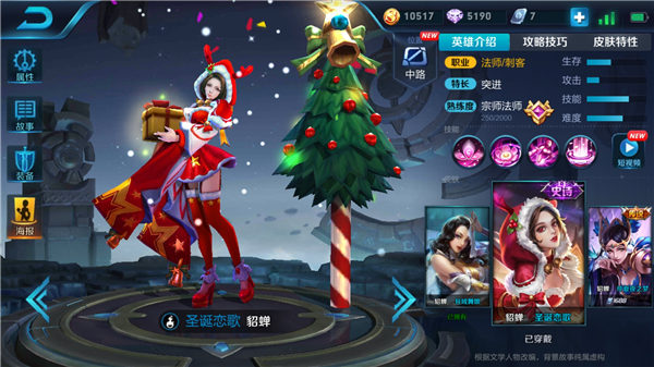 《王者荣耀》s11赛季貂蝉出装图文详解