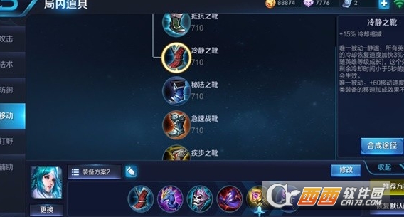 《王者荣耀》s11赛季王昭君出装图文详解