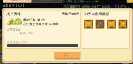 《奶块》师徒系统玩法图文介绍