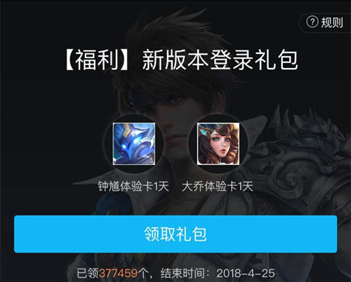 《王者荣耀》S11赛季登录礼包