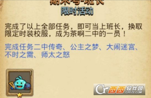 《不思议迷宫》冒险者茶啊二中装束获得方法