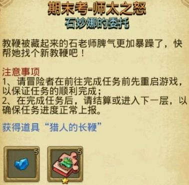 《不思议迷宫》期末考师太之怒任务攻略